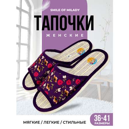 Тапочки SMILE of MILADY