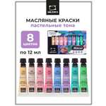 Краски масляные Малевичъ 8 цв.