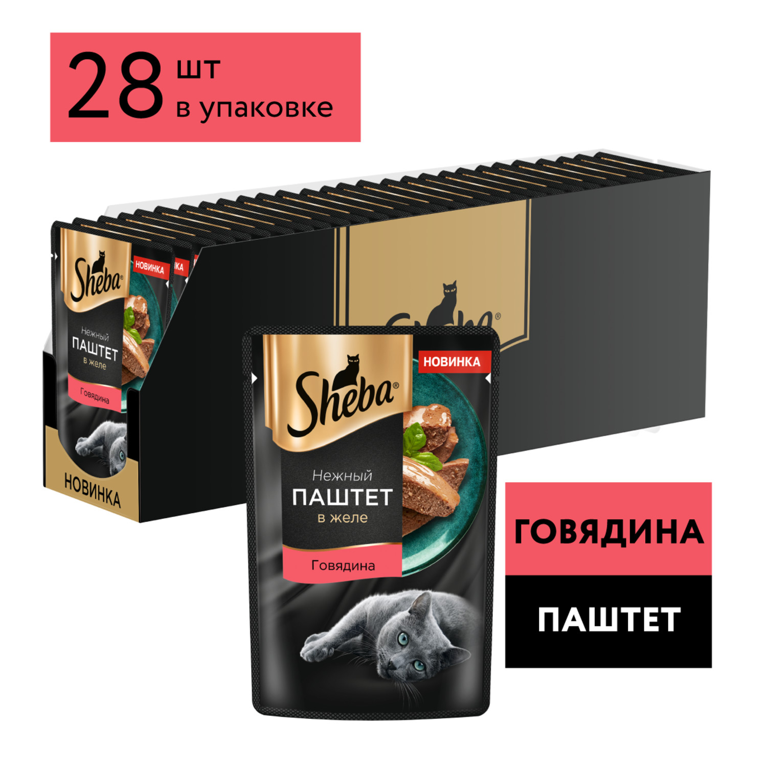 Корм для кошек Sheba 75г нежный паштет в желе с говядиной - фото 12