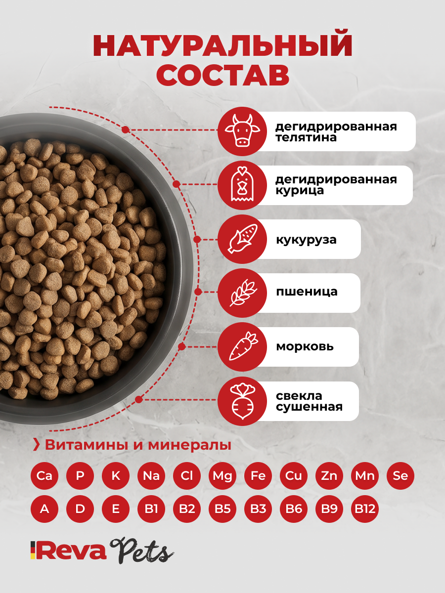 Корм для кошек Reva Care сухой полнорационный для стерилизованных кошек с телятиной и овощами, 1,5 кг - фото 2