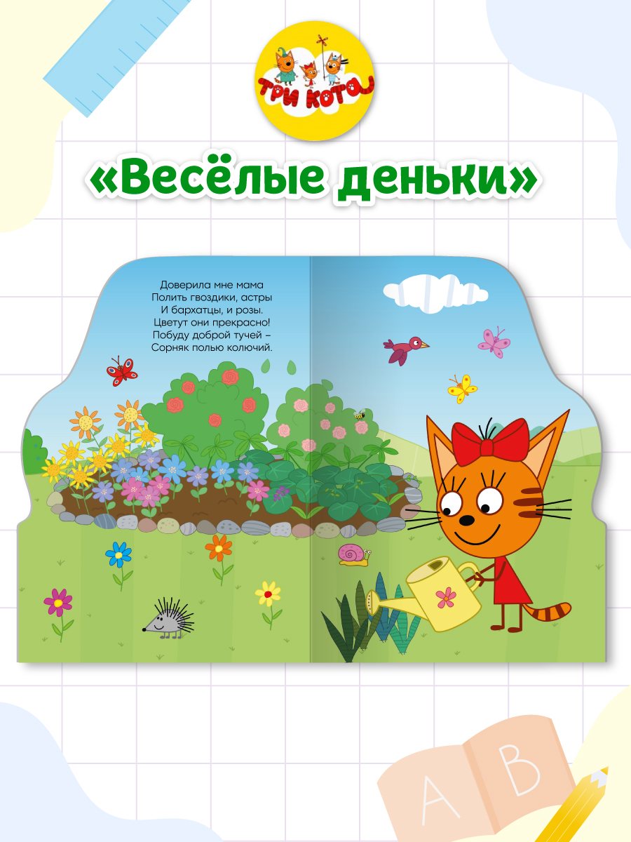 Книжки Проф-Пресс картонные 2 шт Три кота Весёлые деньки+Кошечки-Собачки Кто как говорит - фото 5