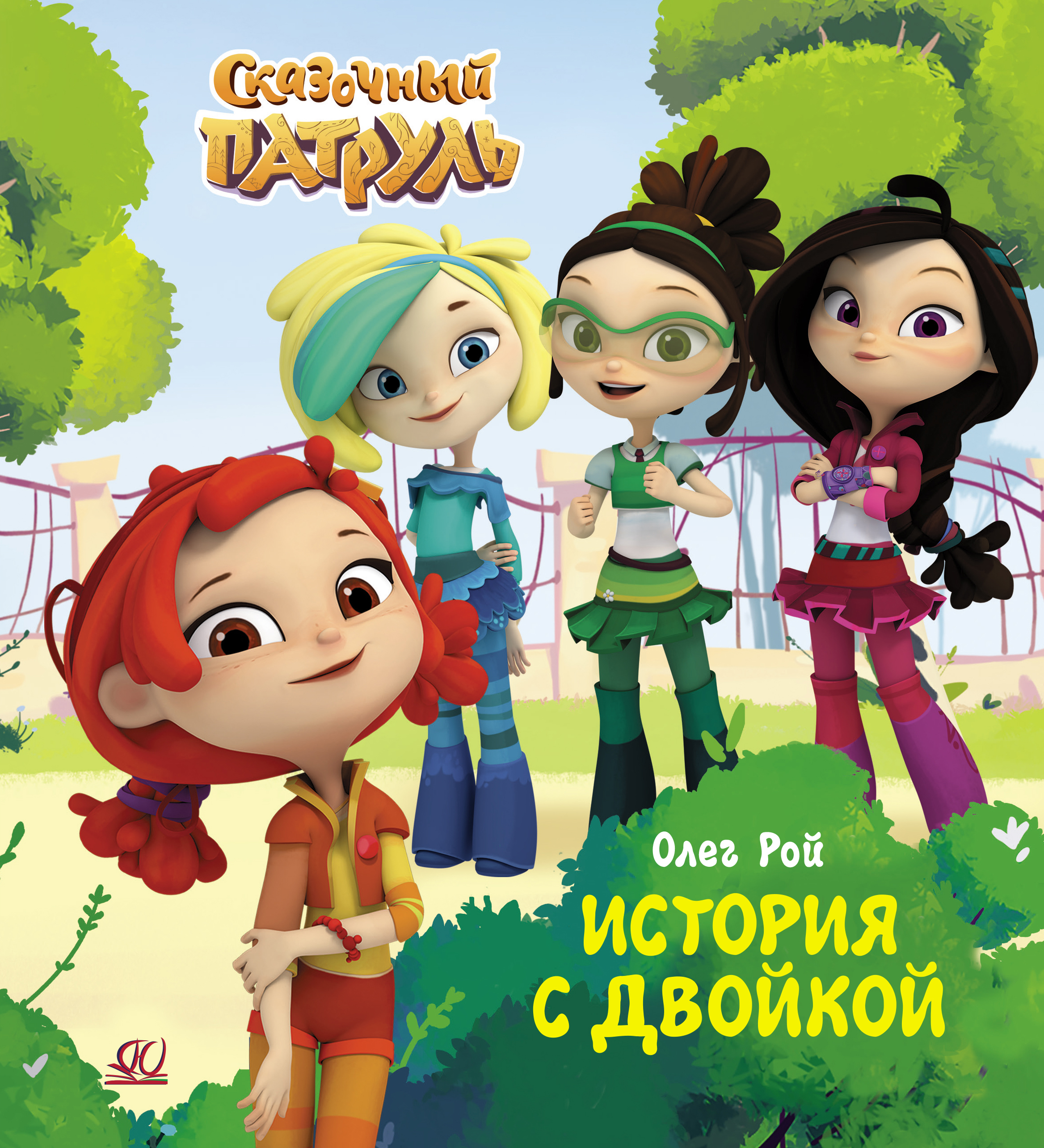 Книга ДЮК История с двойкой. Рой Олег - фото 1