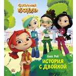 Книга ДЮК История с двойкой. Рой Олег