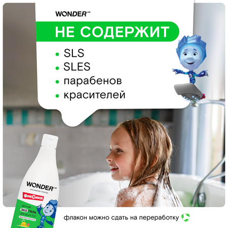 Гель WONDER Lab 550 мл