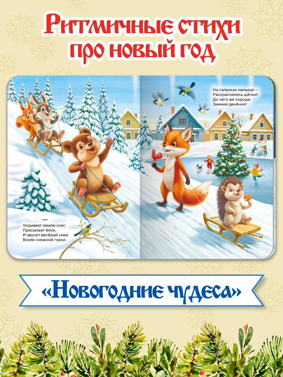 Книга Проф-Пресс картонная НГ 2 шт. А5. Новогодние чудеса+Письмо Дедушке Морозу - фото 4