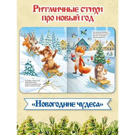 Книга Проф-Пресс картонная НГ 2 шт. А5. Новогодние чудеса+Письмо Дедушке Морозу
