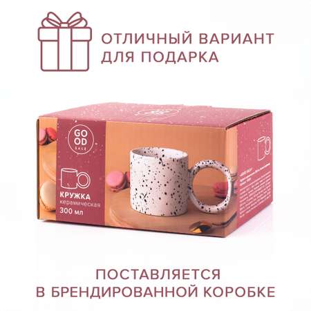 Кружка Good Sale керамичеческая в подарочной коробке