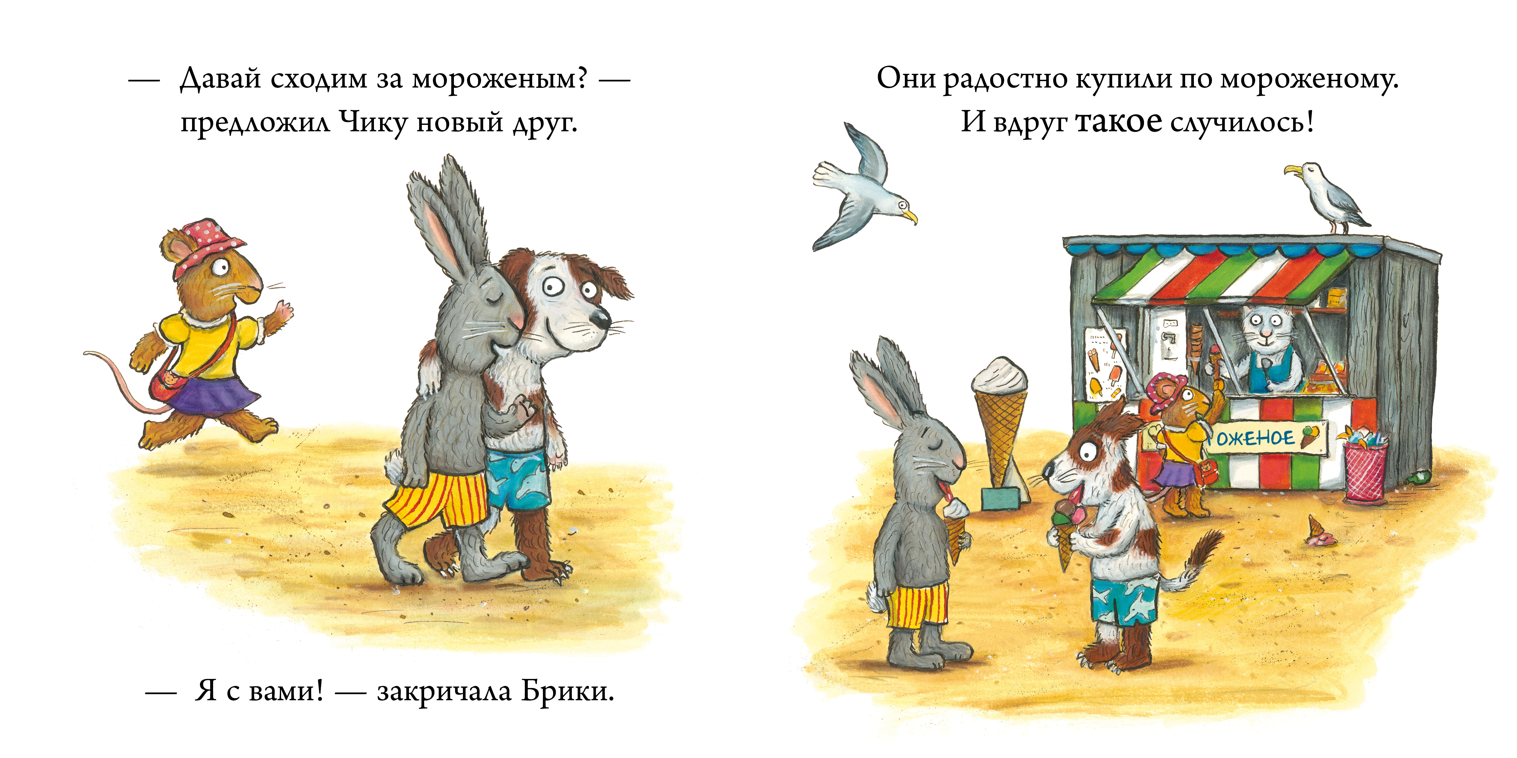 Книга Clever Издательство Чик и Брики. Новый друг - фото 2