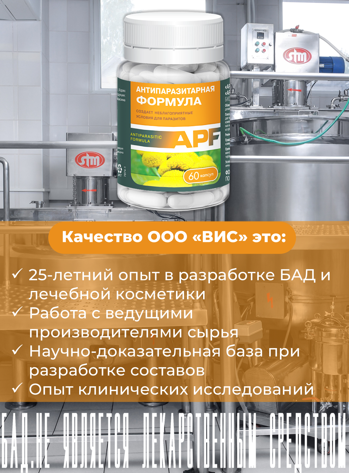 БАД ВИС APF Антипаразитарная формула / капсулы массой 0.4г №60 - фото 8