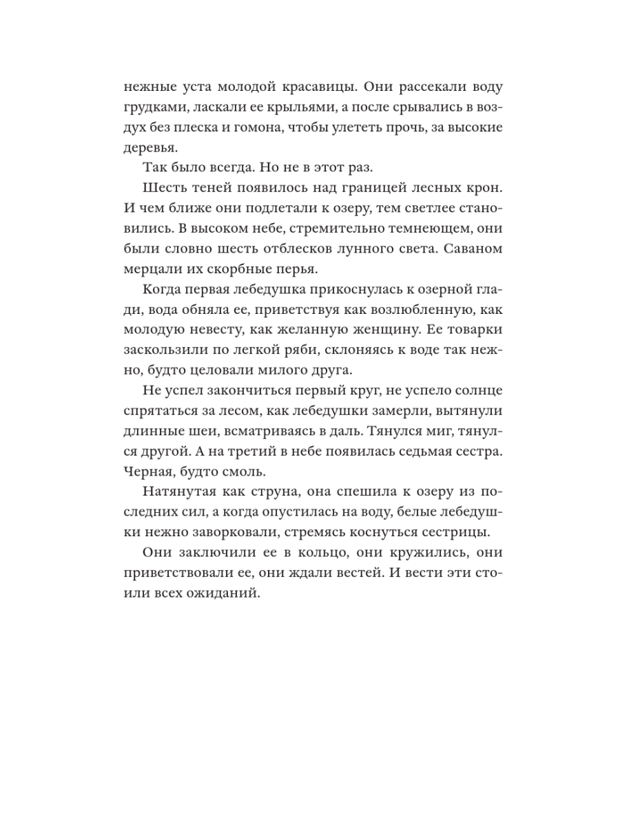 Книга Эксмо Сестры озерных вод. Книга 1 - фото 6