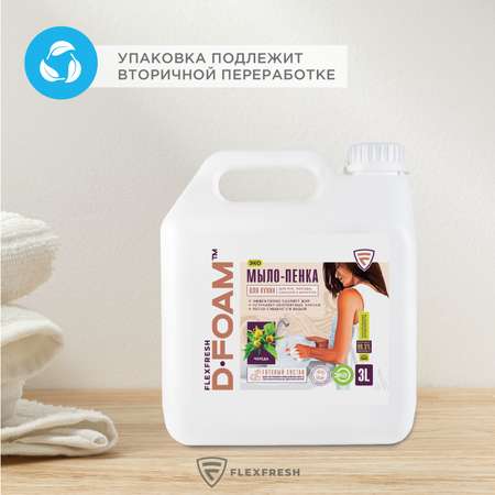 Мыло жидкое Flexfresh 3000 мл