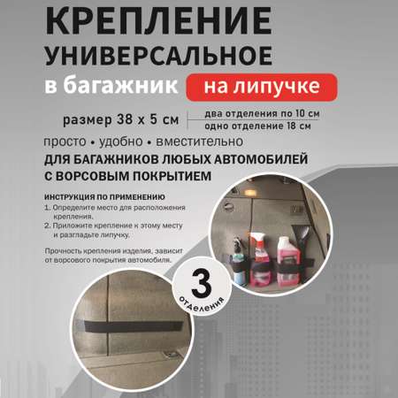 Крепление в багажник Territory Универсальное на 3 отделения