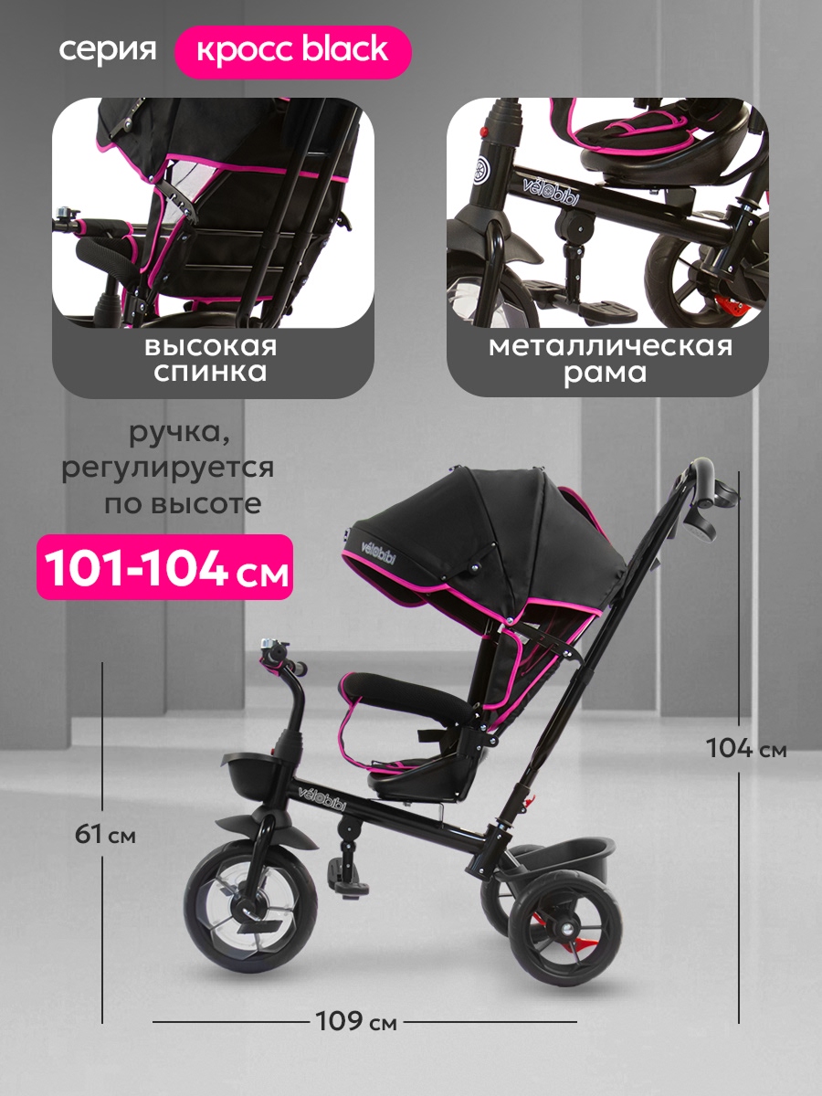 Трехколесный велосипед Velobibi 10 дюймов - фото 3