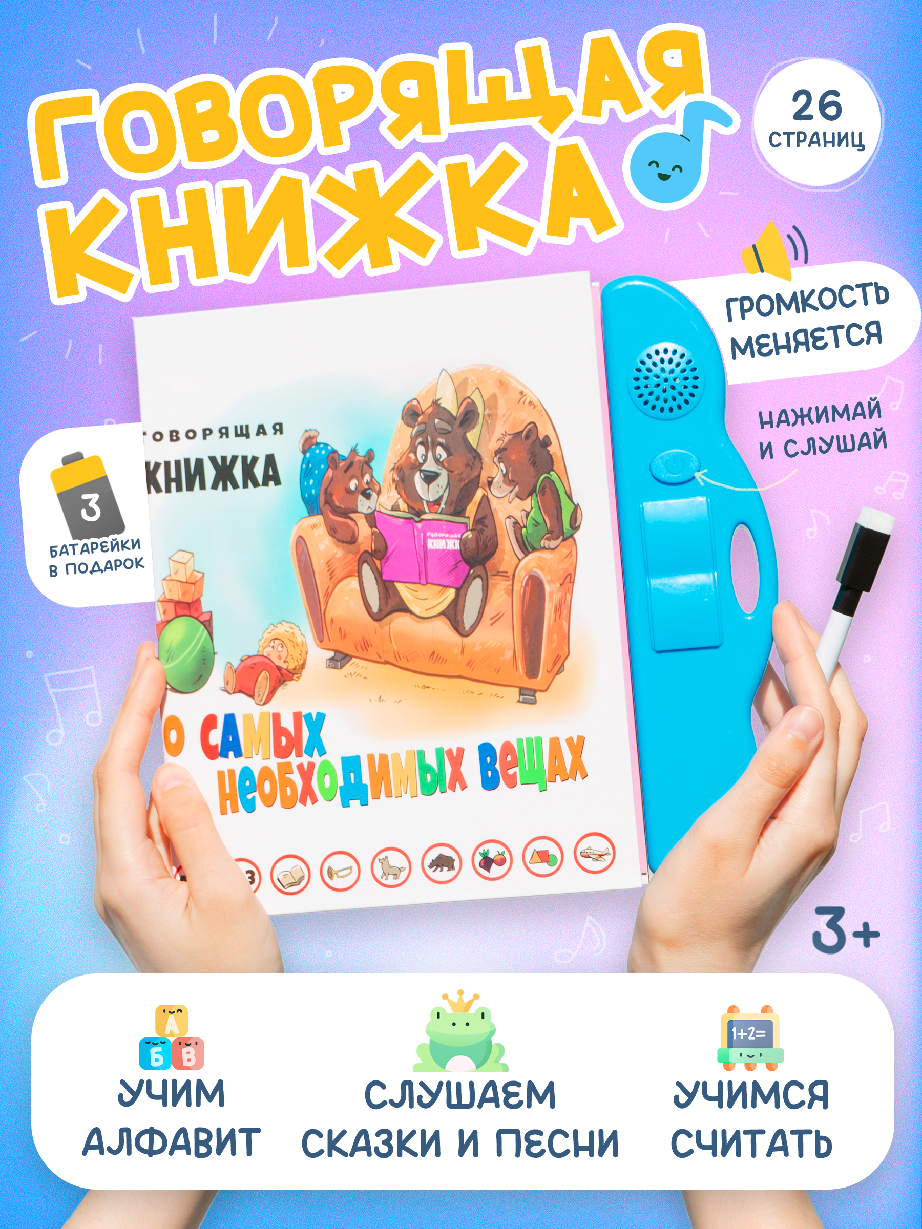Говорящая книга BAZUMI для малышей с русским алфавитом и сказками - фото 1