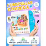 Говорящая книга BAZUMI для малышей с русским алфавитом и сказками