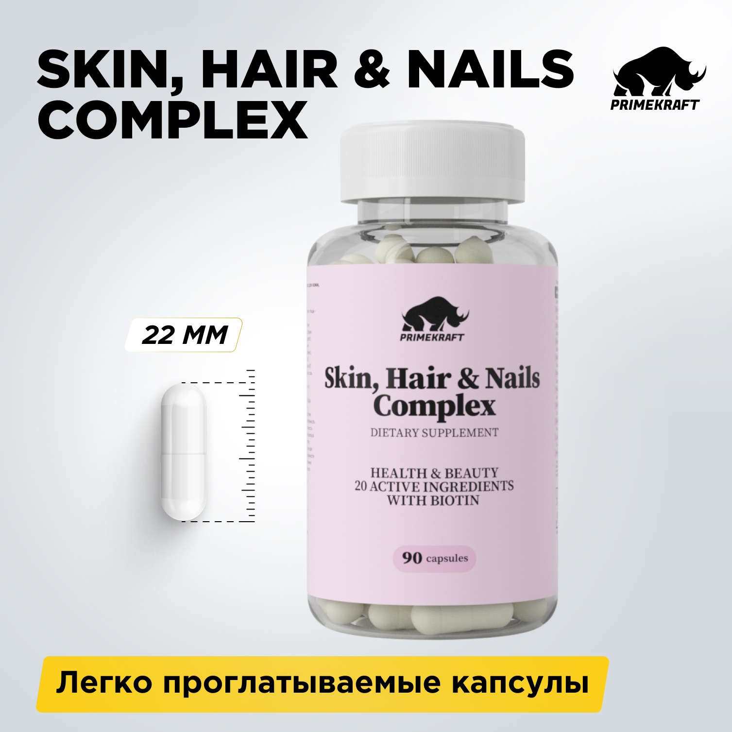 БАД для кожи волос и ногтей Prime Kraft Skin Нair Nails Complex банка 90 капсул - фото 11