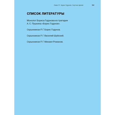 История России. Часть 1 Проспект пересказанная для детей и взрослых
