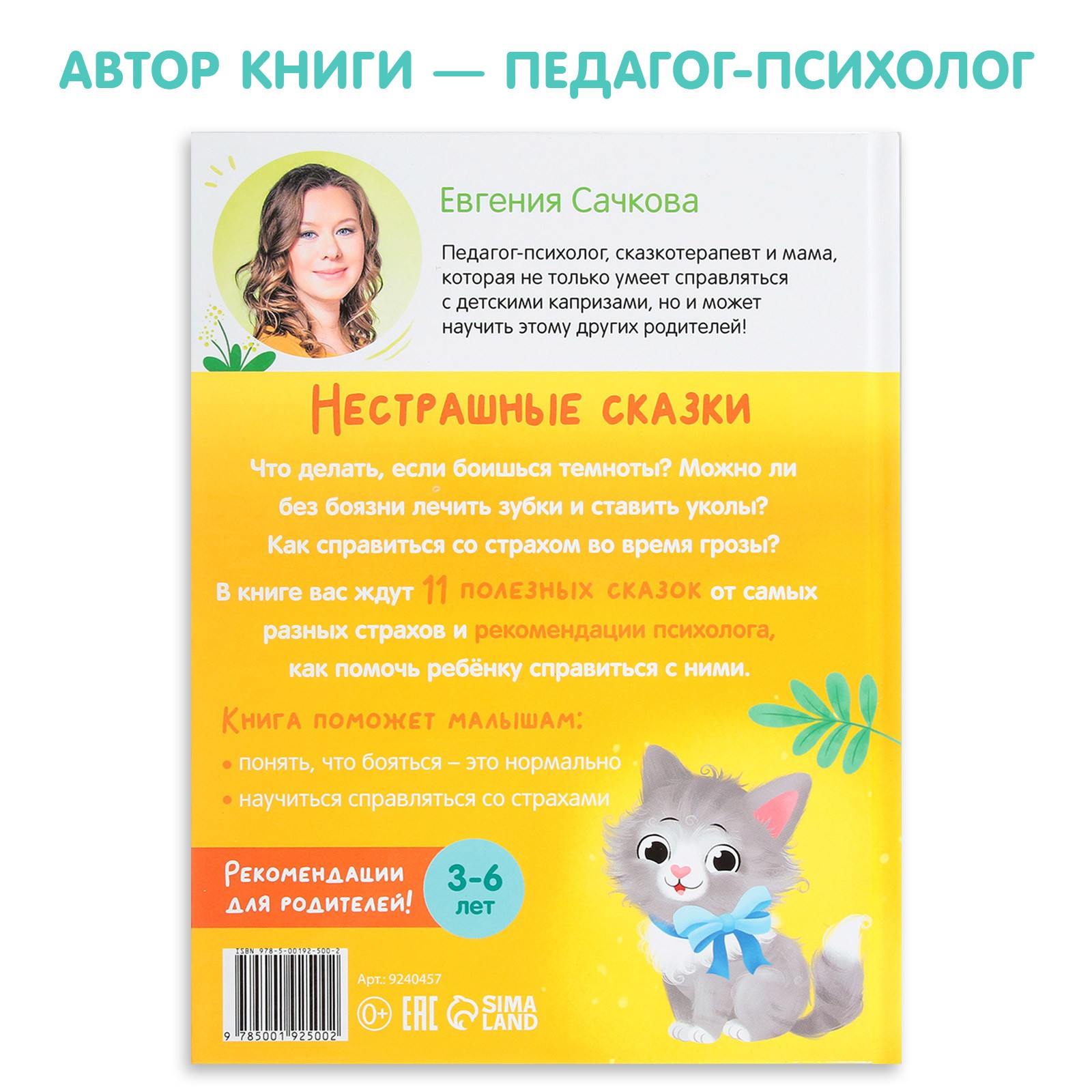 Книга Буква-ленд «Нестрашные сказки» - фото 6