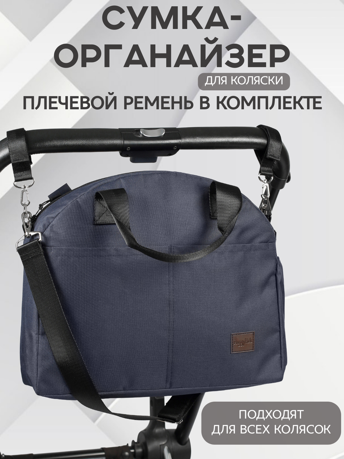 Сумка Buggykids - фото 1