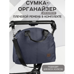 Сумка Buggykids