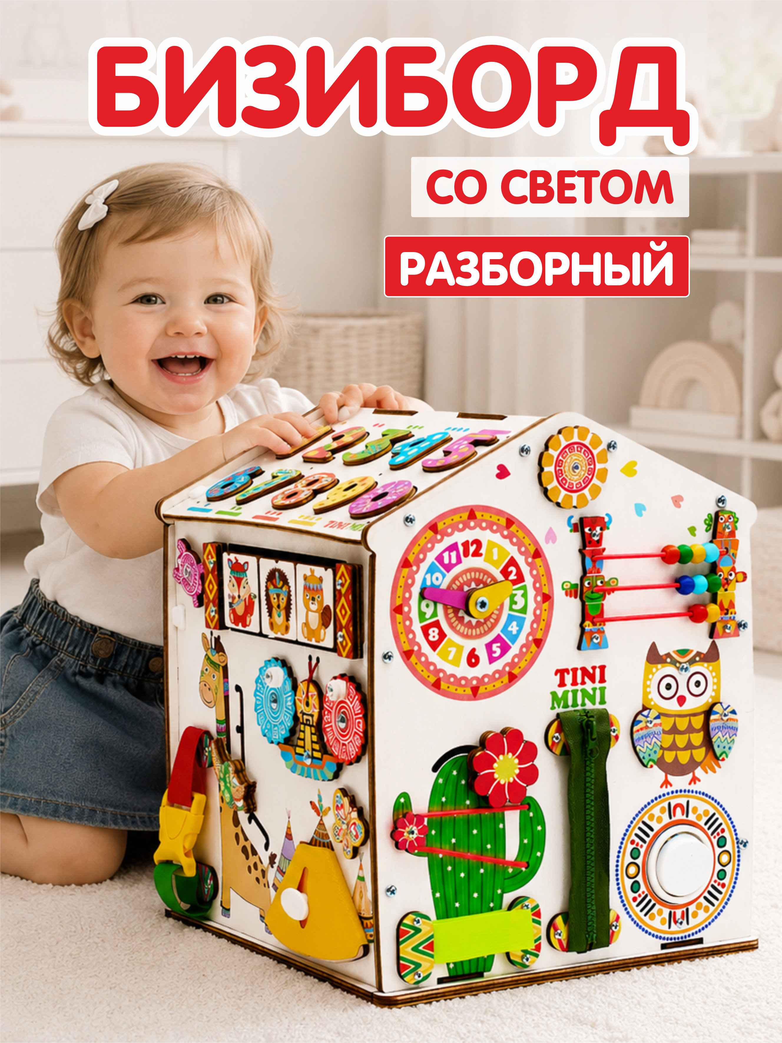 Игрушка tinimini бизиборд Сиеста - фото 1