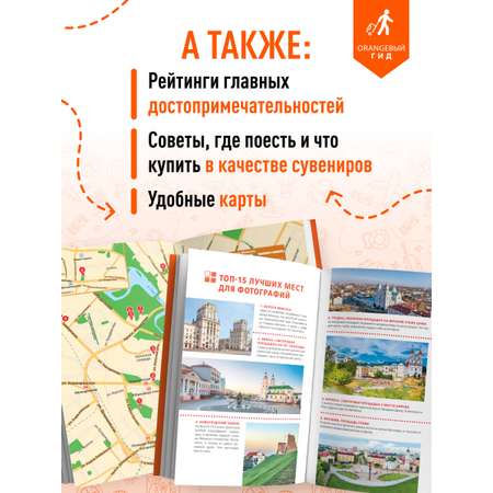Книга БОМБОРА Беларусь: Минск, Брест, Витебск, Гомель, Гродно, Могилев, Мир, Несвиж
