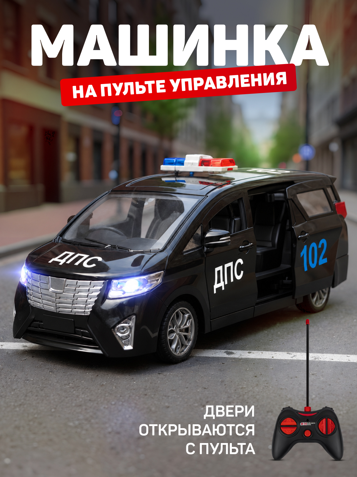 Изображение товара Полицейская машина РУ AUTODRIVE с автоматической дверью Изображение товара Полицейская машина РУ AUTODRIVE с автоматической дверью