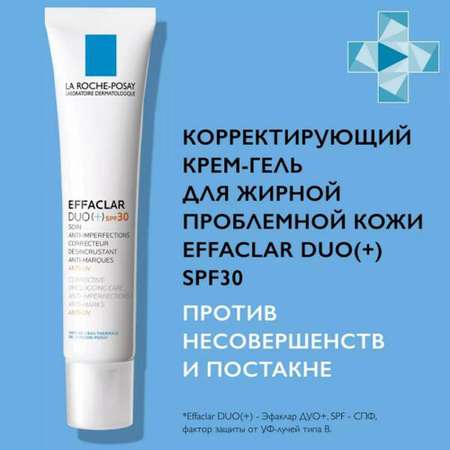 Гель La roche posay 40 мл