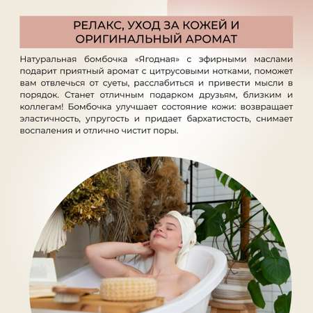 Бомбочка Siberina Ягодная 2 шт.