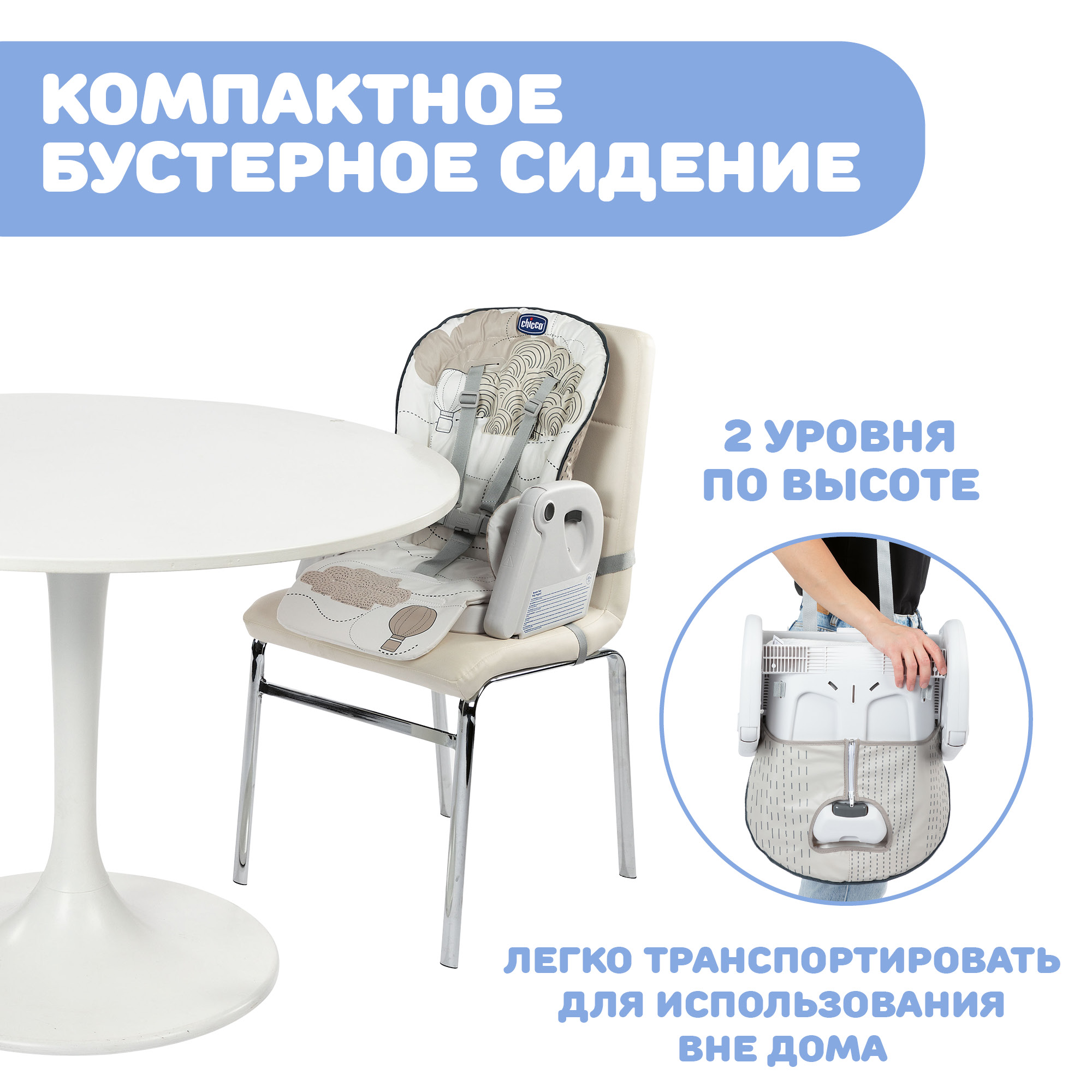 Стульчик для кормления Chicco трансформер - фото 11