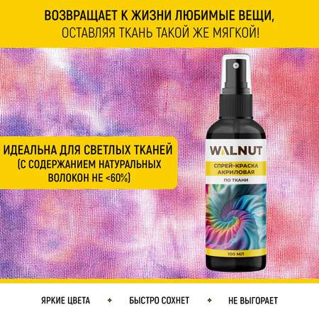 Краски акриловые WALNUT 1 цв.