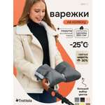 Муфта Trottola серый