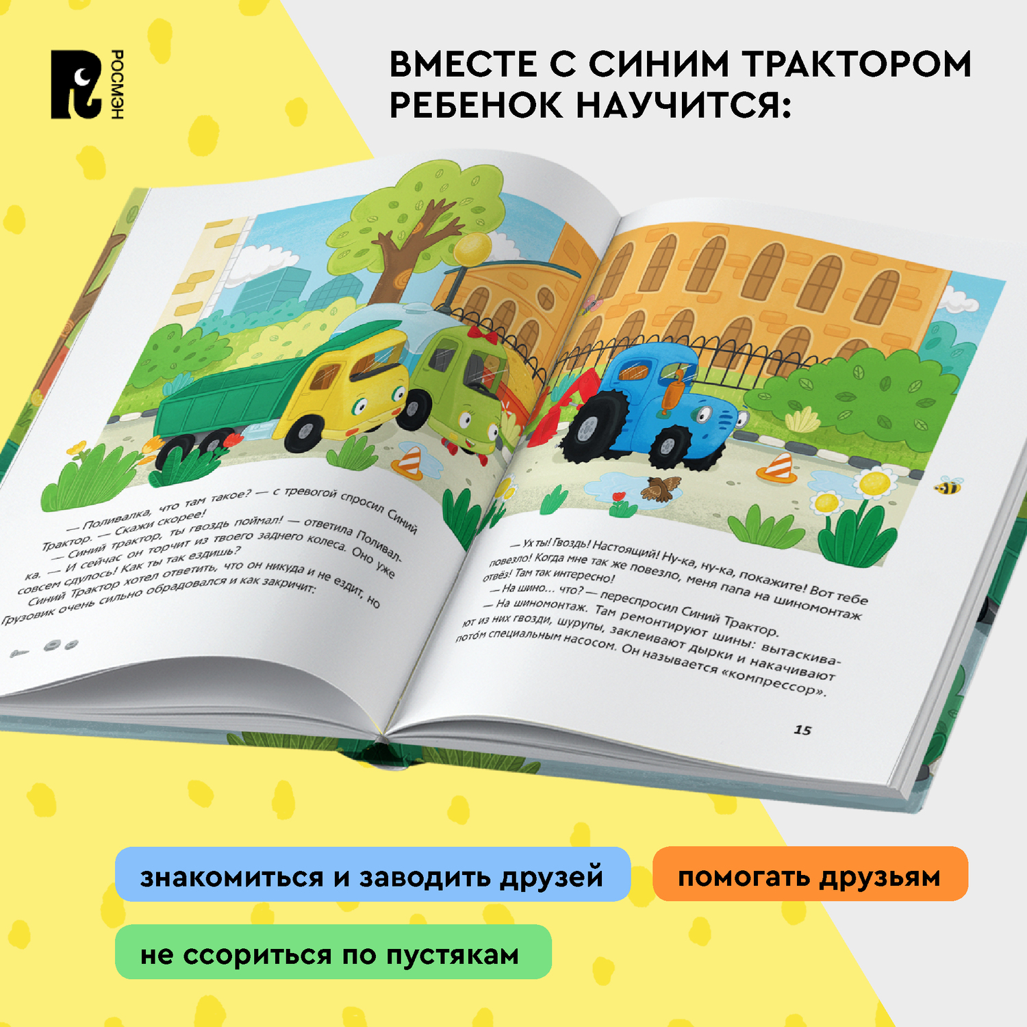 Книга Росмэн Синий Трактор учится дружить 5 историй - фото 4
