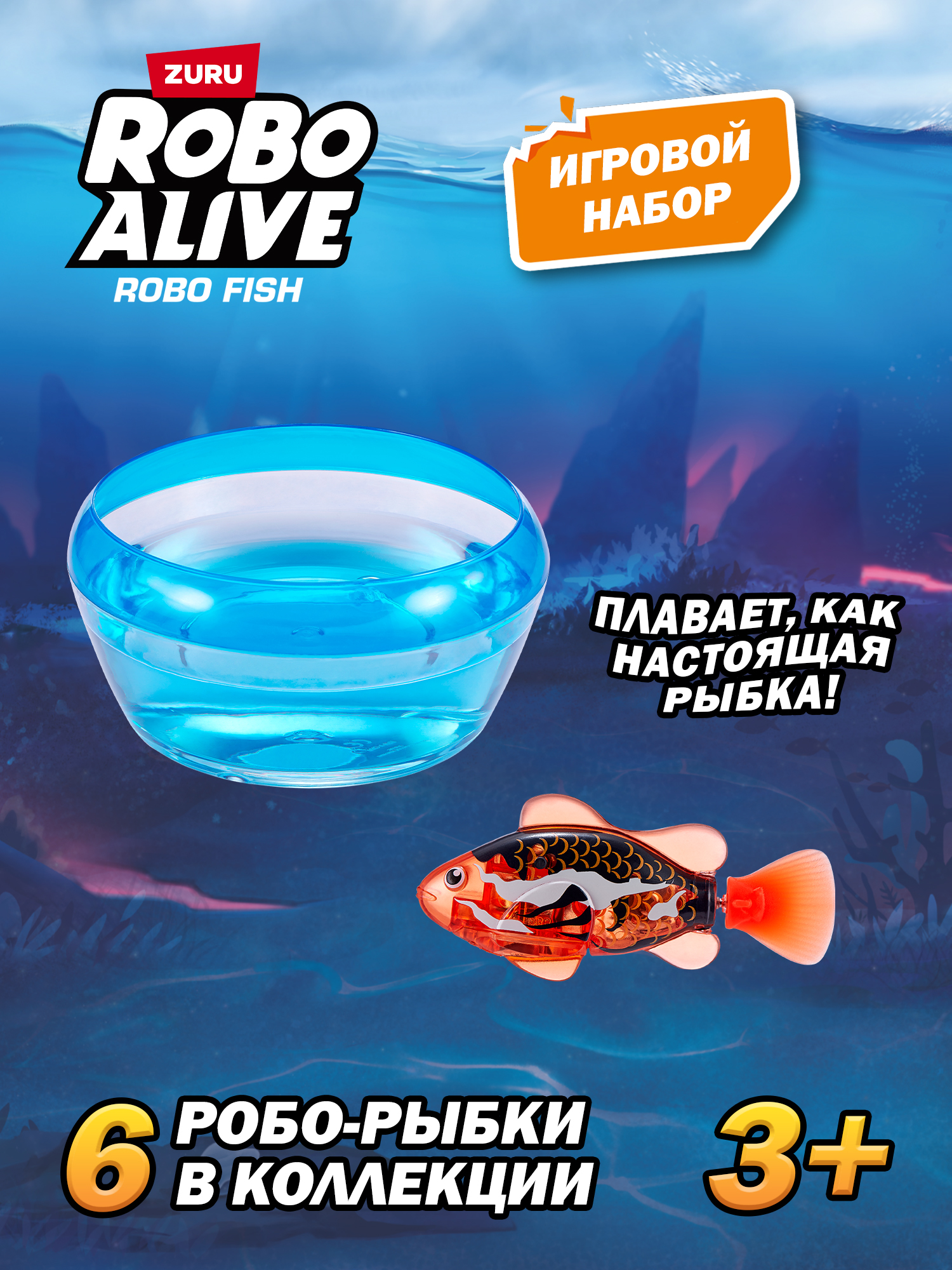 Игрушка Zuru ROBO ALIVE JUNIOR Рыбка в аквариуме - фото 1
