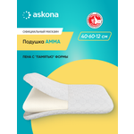 Подушка анатомическая Askona Amma 40 x 60 см