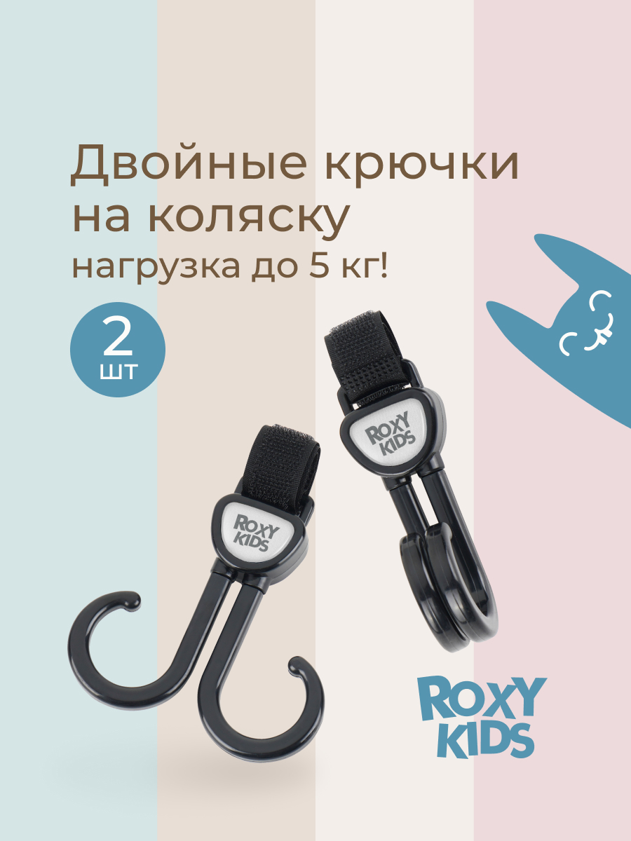 Изображение товара Крючки для коляски ROXY-KIDS 2 шт универсальные вращающиеся надежные Изображение товара Крючки для коляски ROXY-KIDS 2 шт универсальные вращающиеся надежные