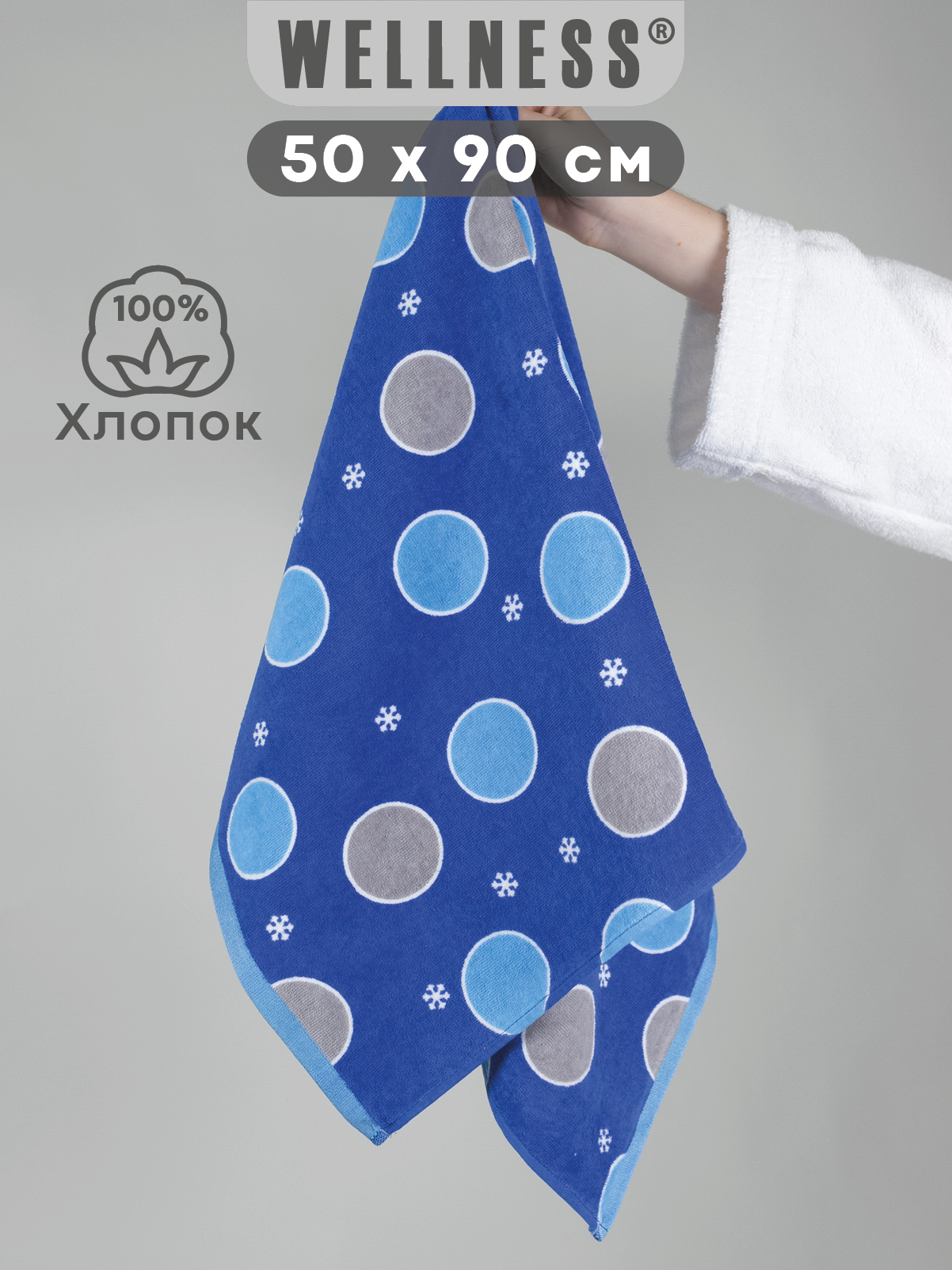 Полотенце Wellness СНЕЖИК_2-55 Набор_2 50 x 90 см 2 шт. - фото 5