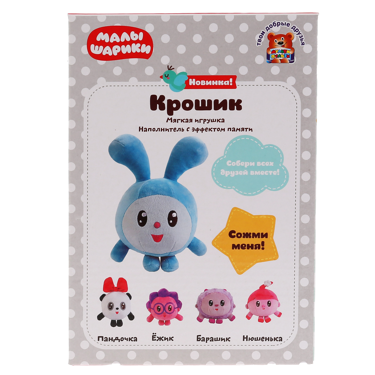 Игрушка мягкая МуЛьти-ПуЛьти Малышарики Крошик 9 см - фото 6