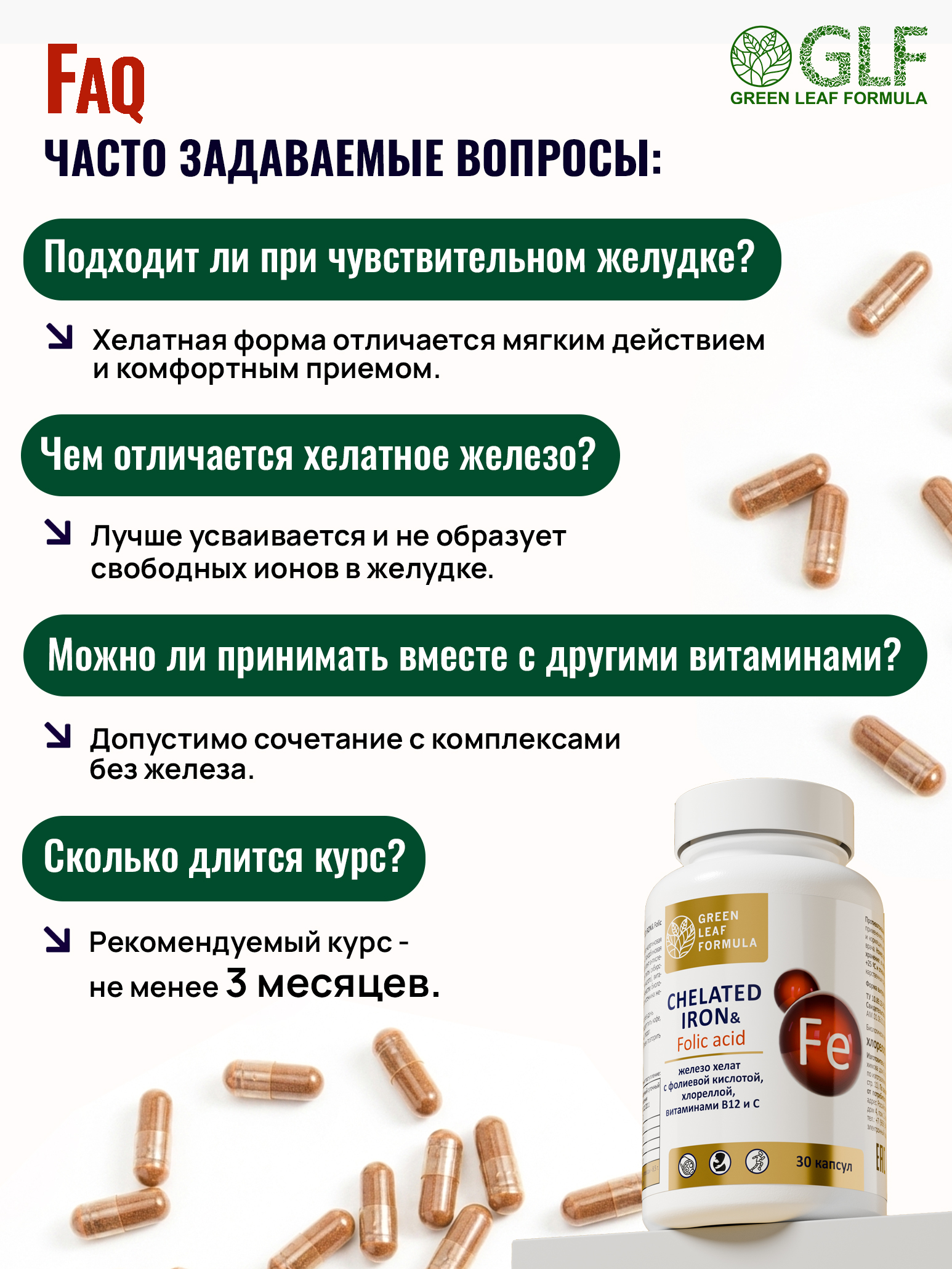 Железо хелат фолиевая кислота Green Leaf Formula витамины для беременных и кормящих женщин и для мужчин 600 мг 30 капсул - фото 12