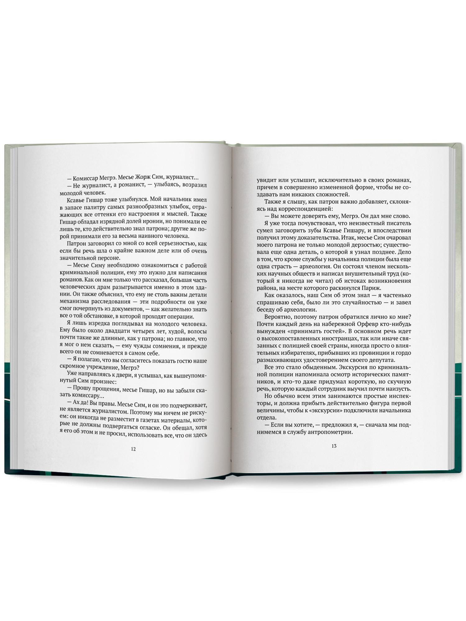 Записки Мегрэ Феникс Книга - фото 14