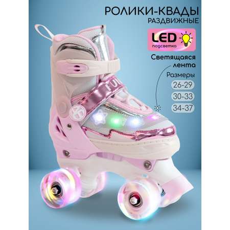 Роликовые коньки Amarobaby S 26-29