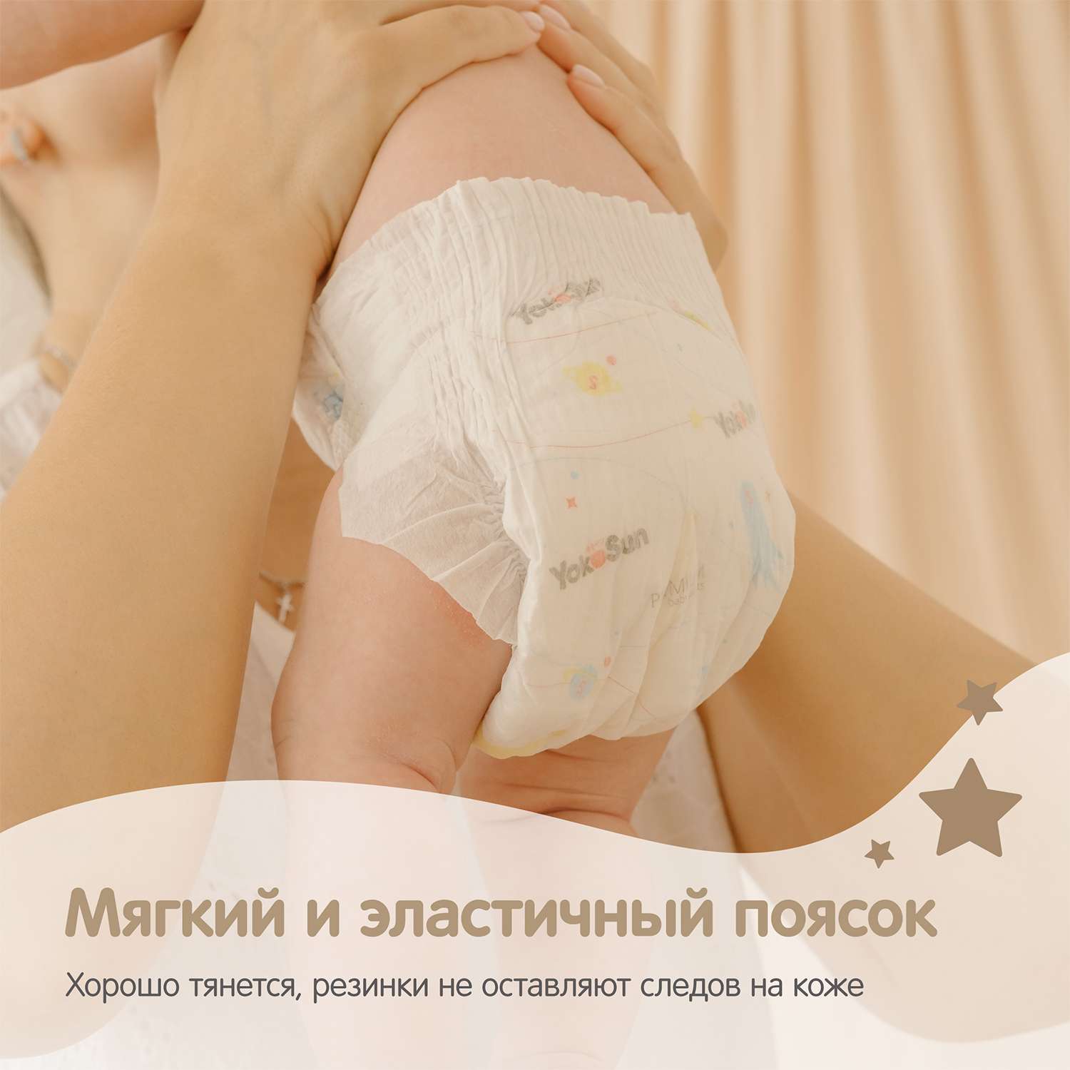 Подгузники YokoSun Premium S (3-6 кг) 72 шт. - фото 7