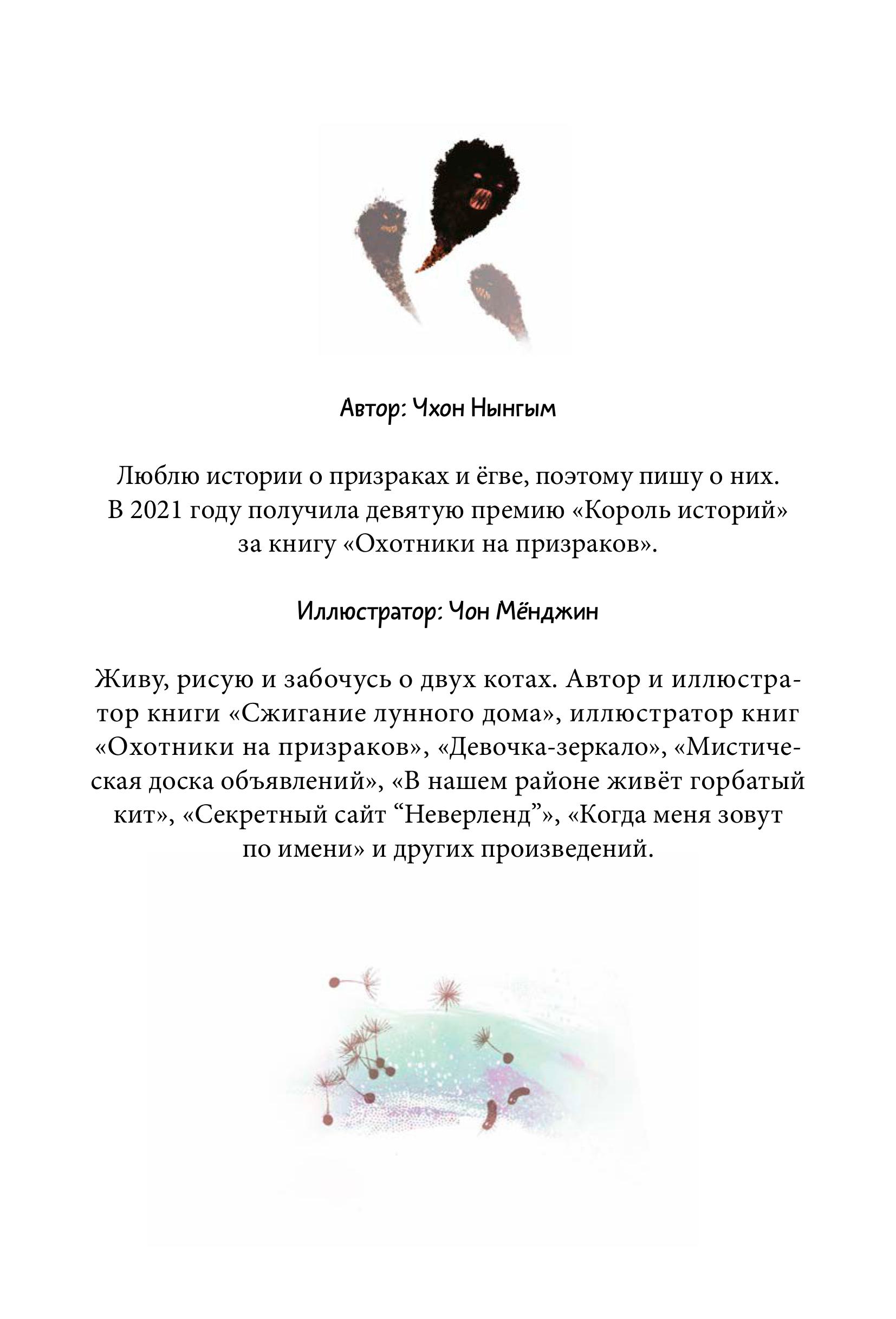 Книга МИФ Охотники на призраков. Том 2 - фото 8