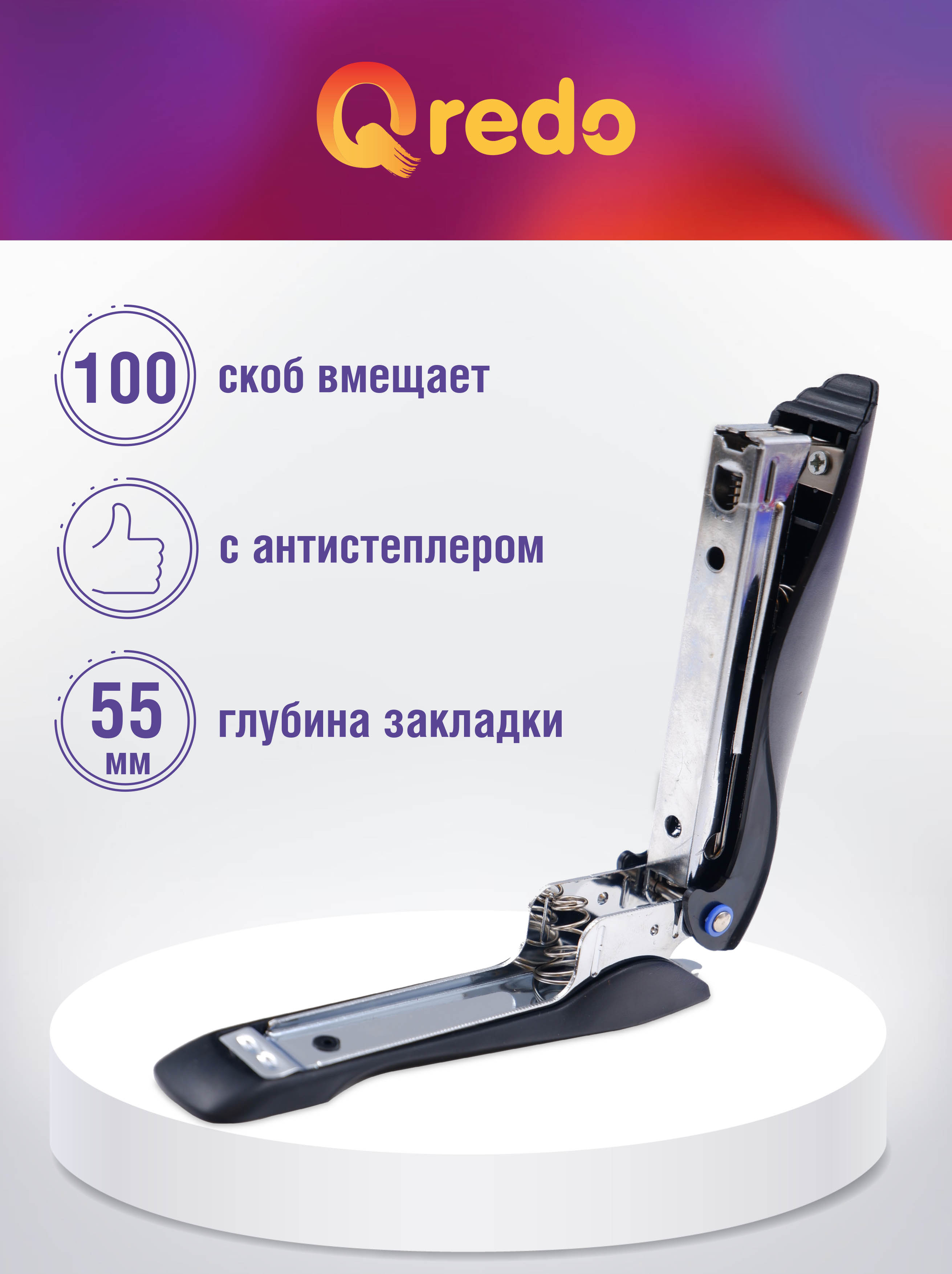 Степлер Qredo - фото 2