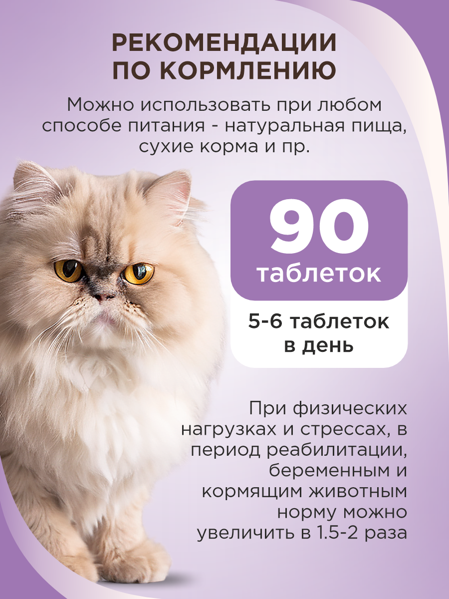 Полезное лакомство GOODR CAT для стерилизованных кошек 90 таб. - фото 5