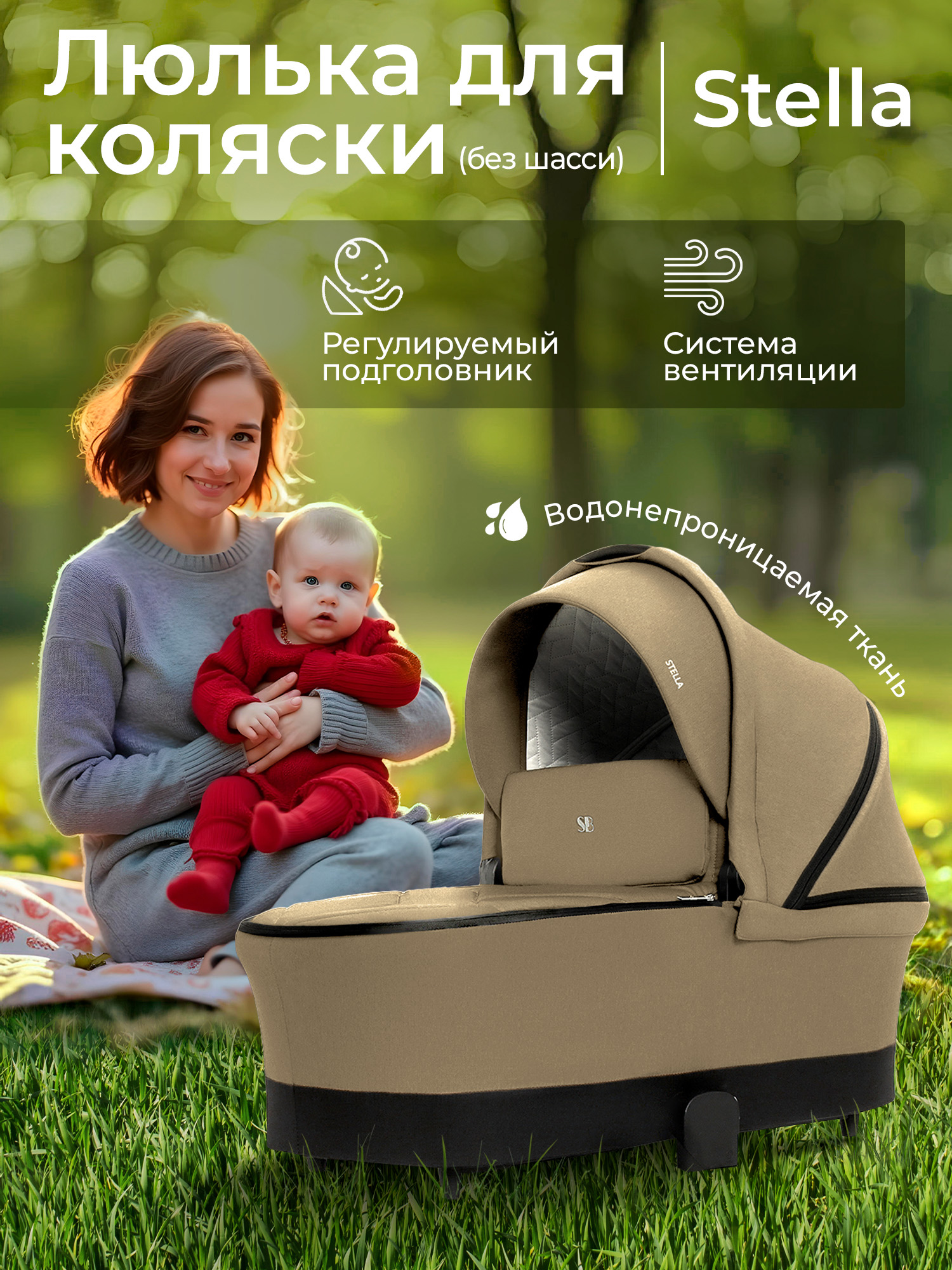 Люлька Sweet Baby Stella Beige - фото 1