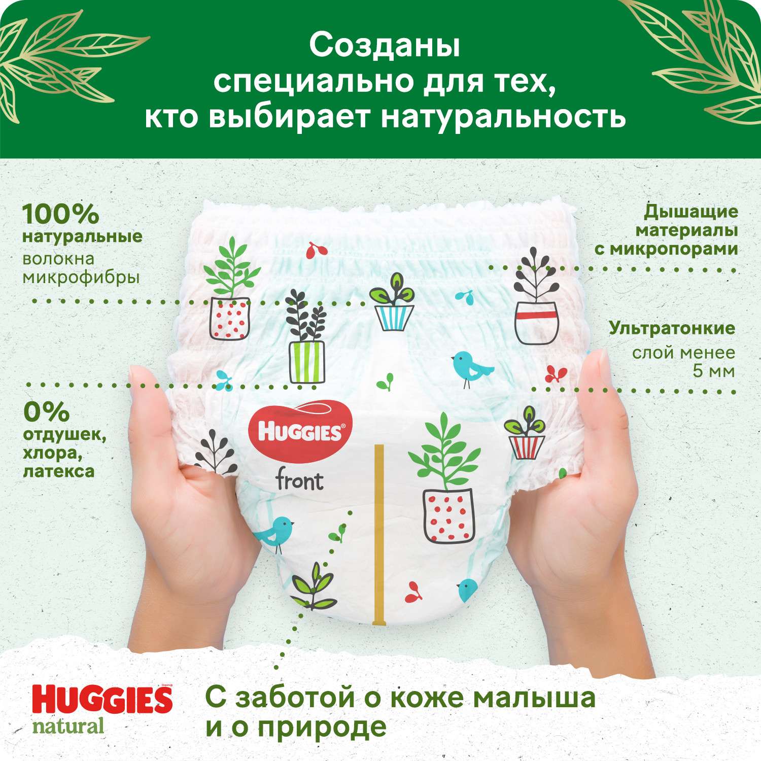 Трусики Huggies Natural 4 (9-14 кг) 38 шт. - фото 3