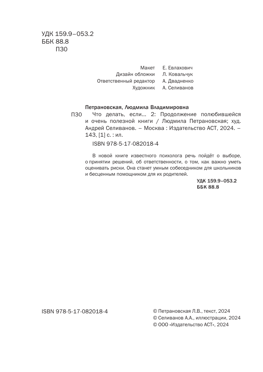 Книга АСТ Что делать если... 2 - фото 5