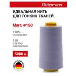 Нитки для шитья универсальные Mara Guttermann 5000м цвет 158