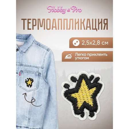 Набор для творчества Hobby Pro термоаппликация Звездочка